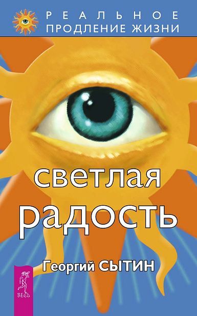 Светлая радость (1846)