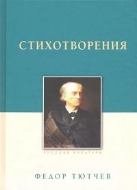Стихотворения