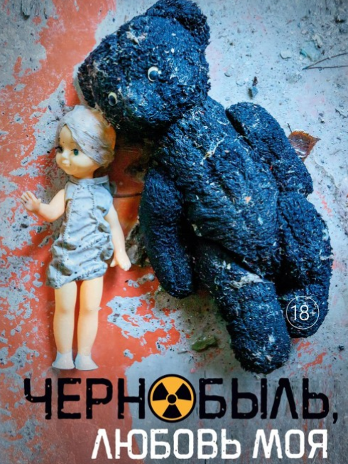 Презентация книги «Чернобыль, любовь моя» Надежды Петренко