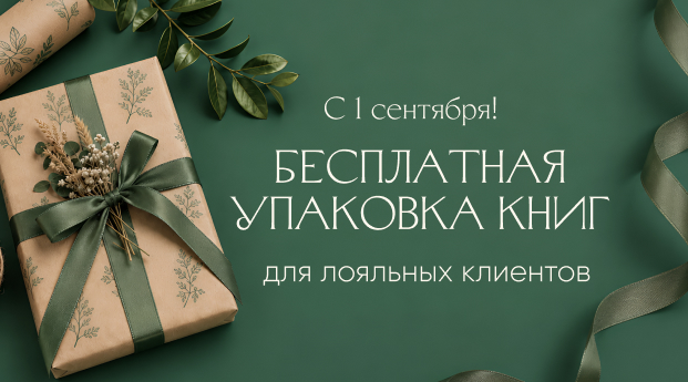 Бесплатная фирменная упаковка для участников программы лояльности!