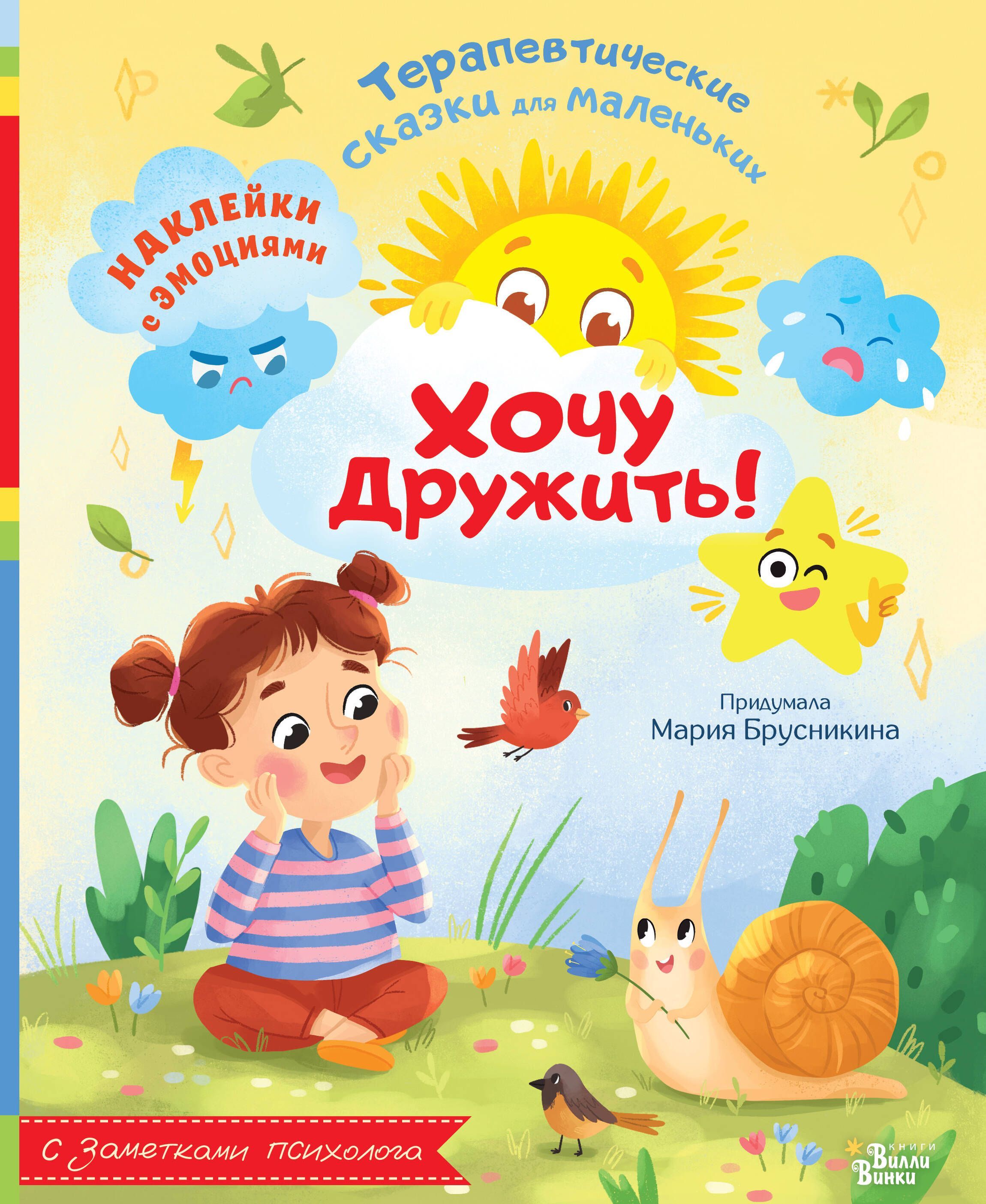 Хочу дружить! Хочу дружить!