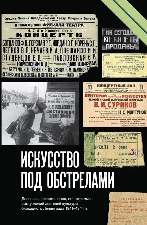 Ц2 Искусство под обстрелами Ц2 Искусство под обстрелами