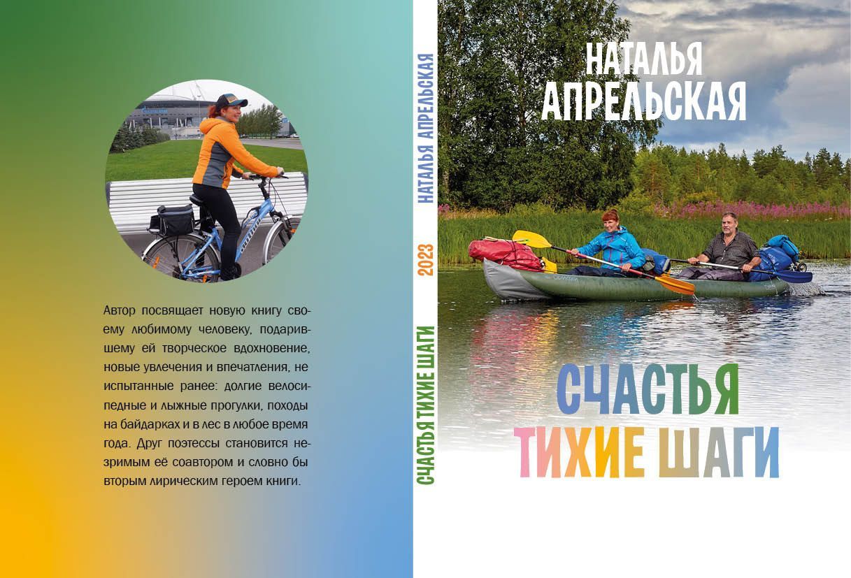 Счастья тихие шаги