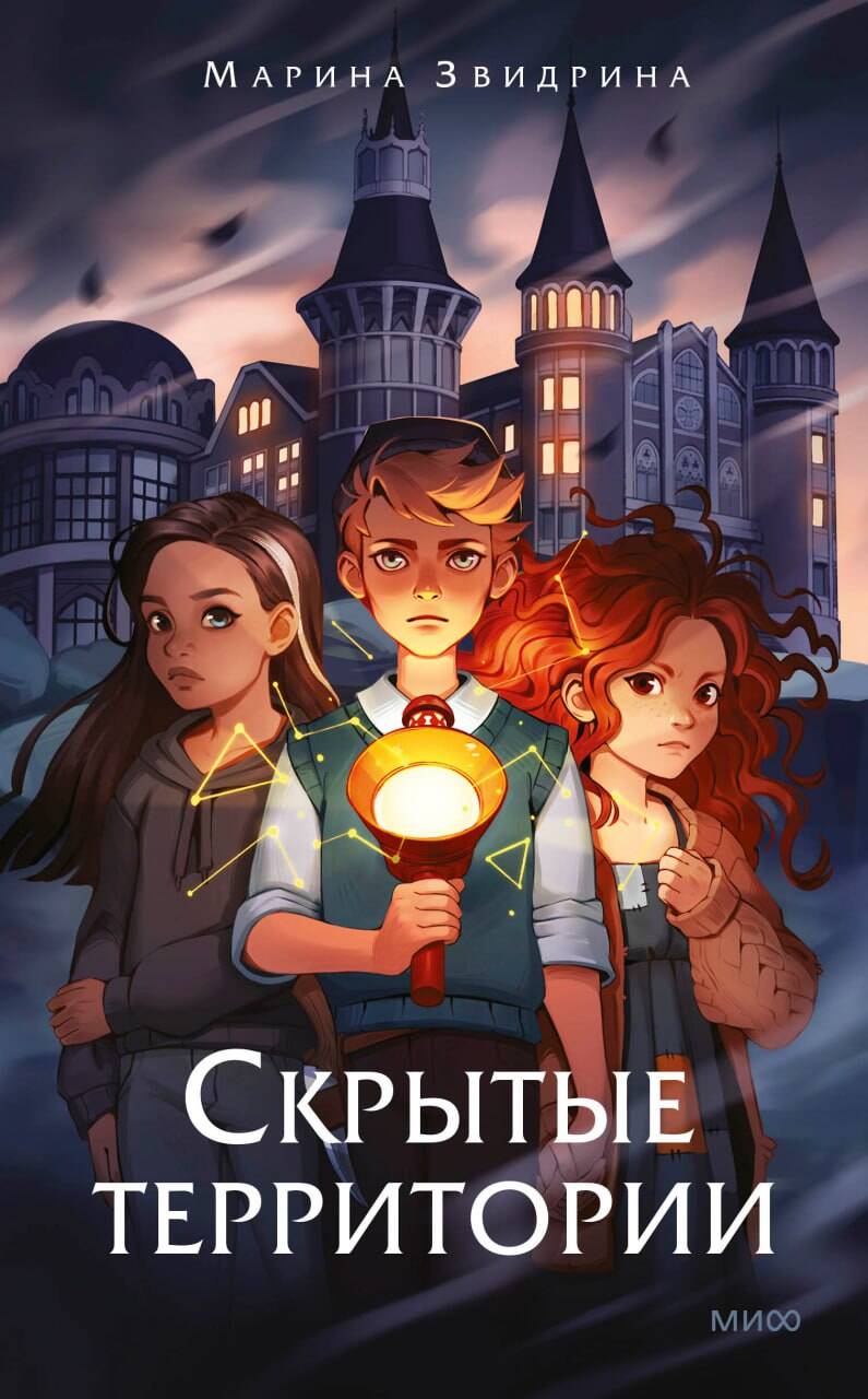 Скрытые территории. Том 1 Скрытые территории. Том 1
