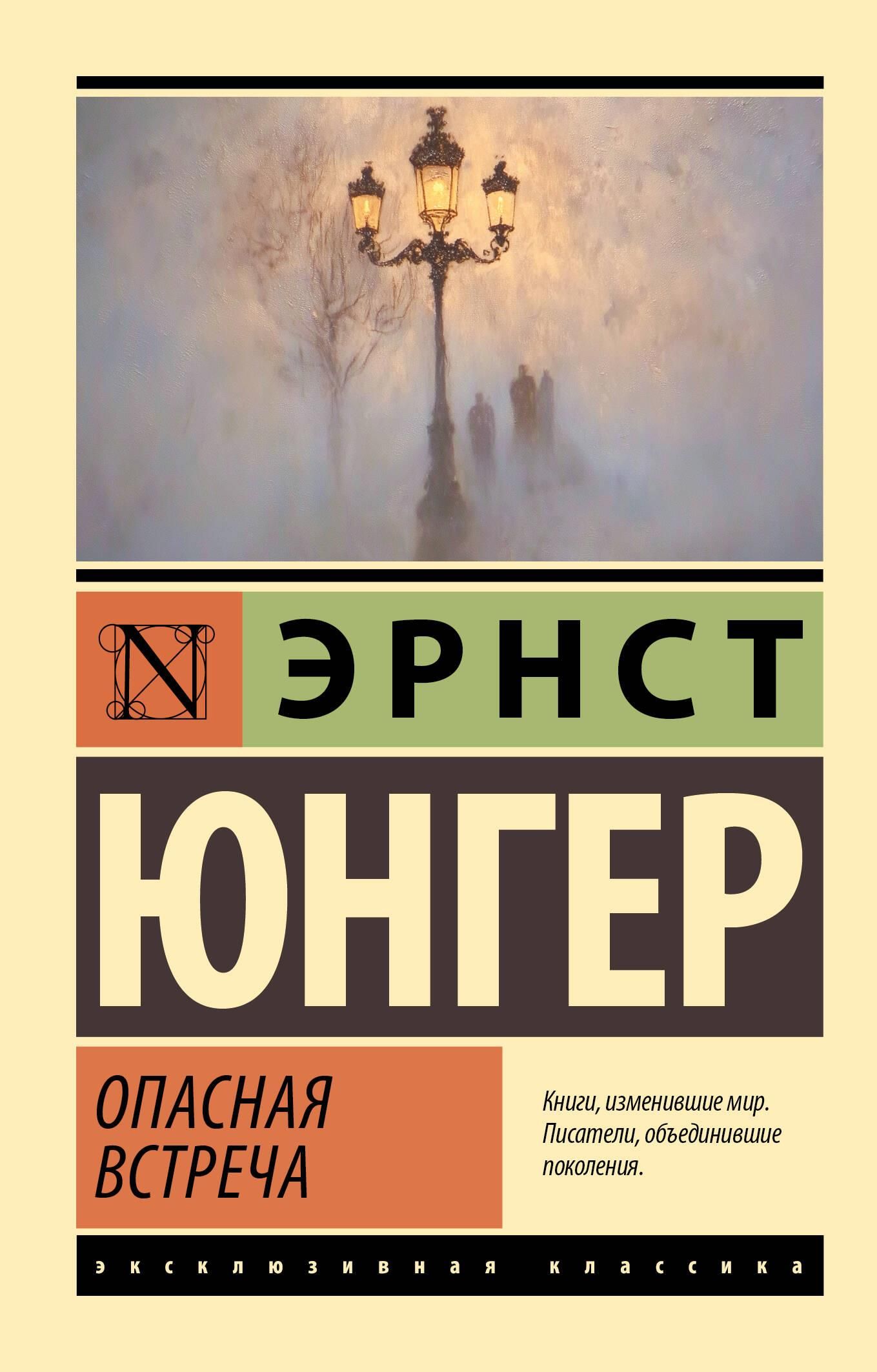 Опасная встреча Опасная встреча