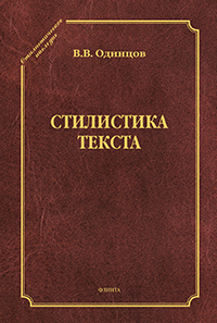 Стилистика текста