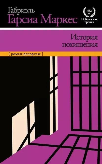 БУКИНИСТИКА История похищения. Изд. 2012 г. БУКИНИСТИКА История похищения. Изд. 2012 г.