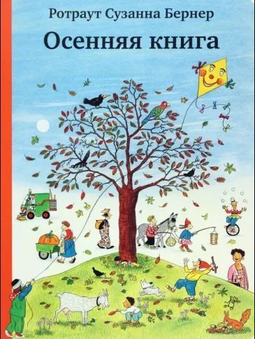 Осенняя книга