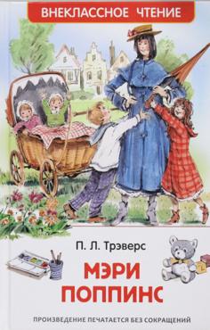 Мэри Поппинс