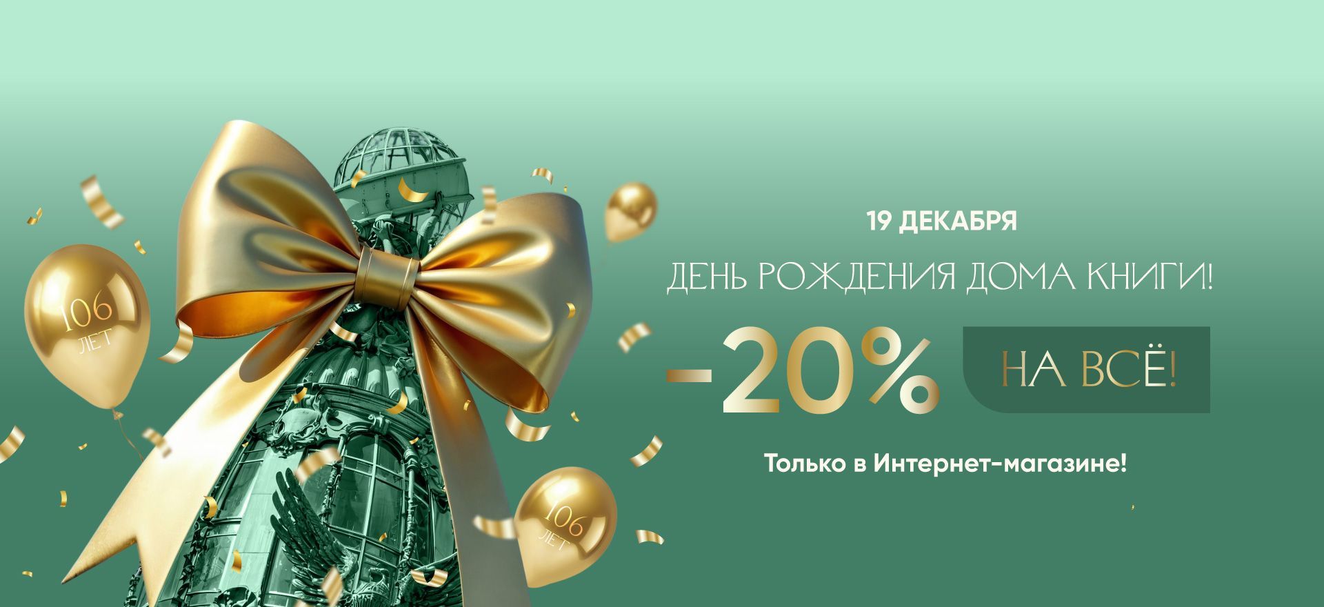 День рождения Дома книги: нам 106 лет! alt