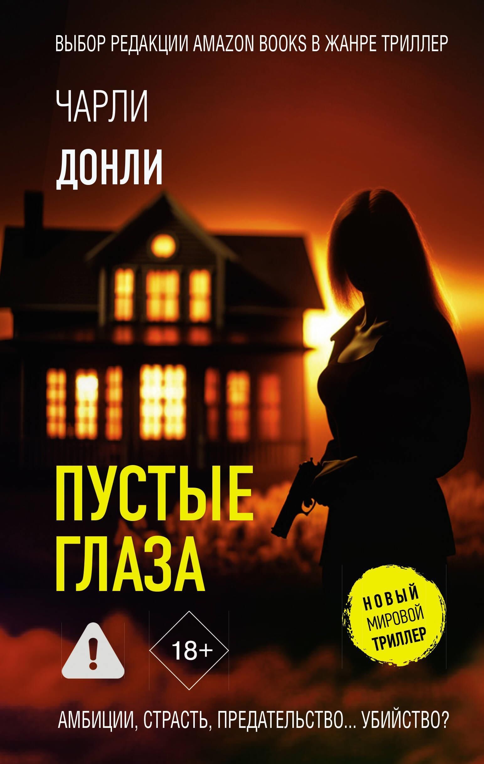 Пустые глаза Пустые глаза