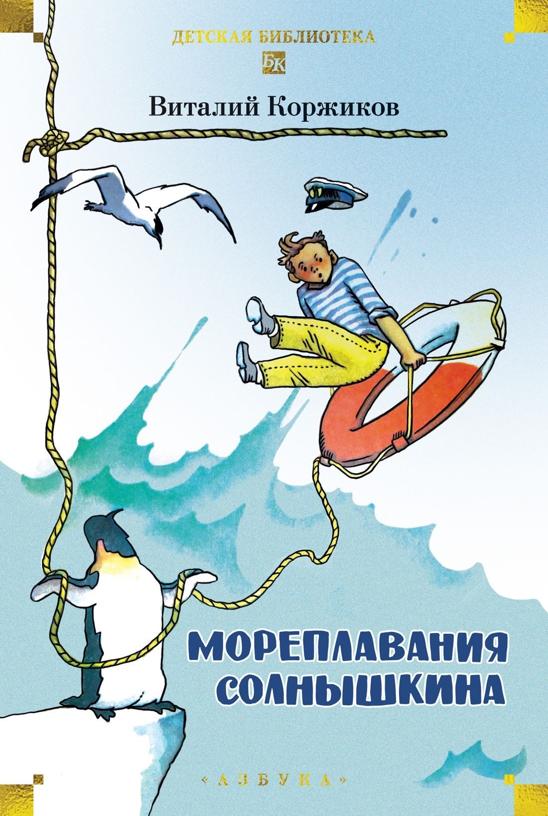 Мореплавания Солнышкина Мореплавания Солнышкина