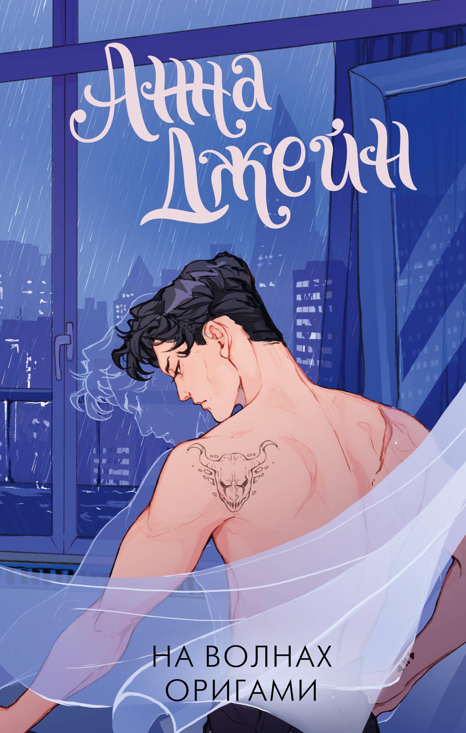 На волнах оригами. Музыкальный приворот На волнах оригами. Музыкальный приворот