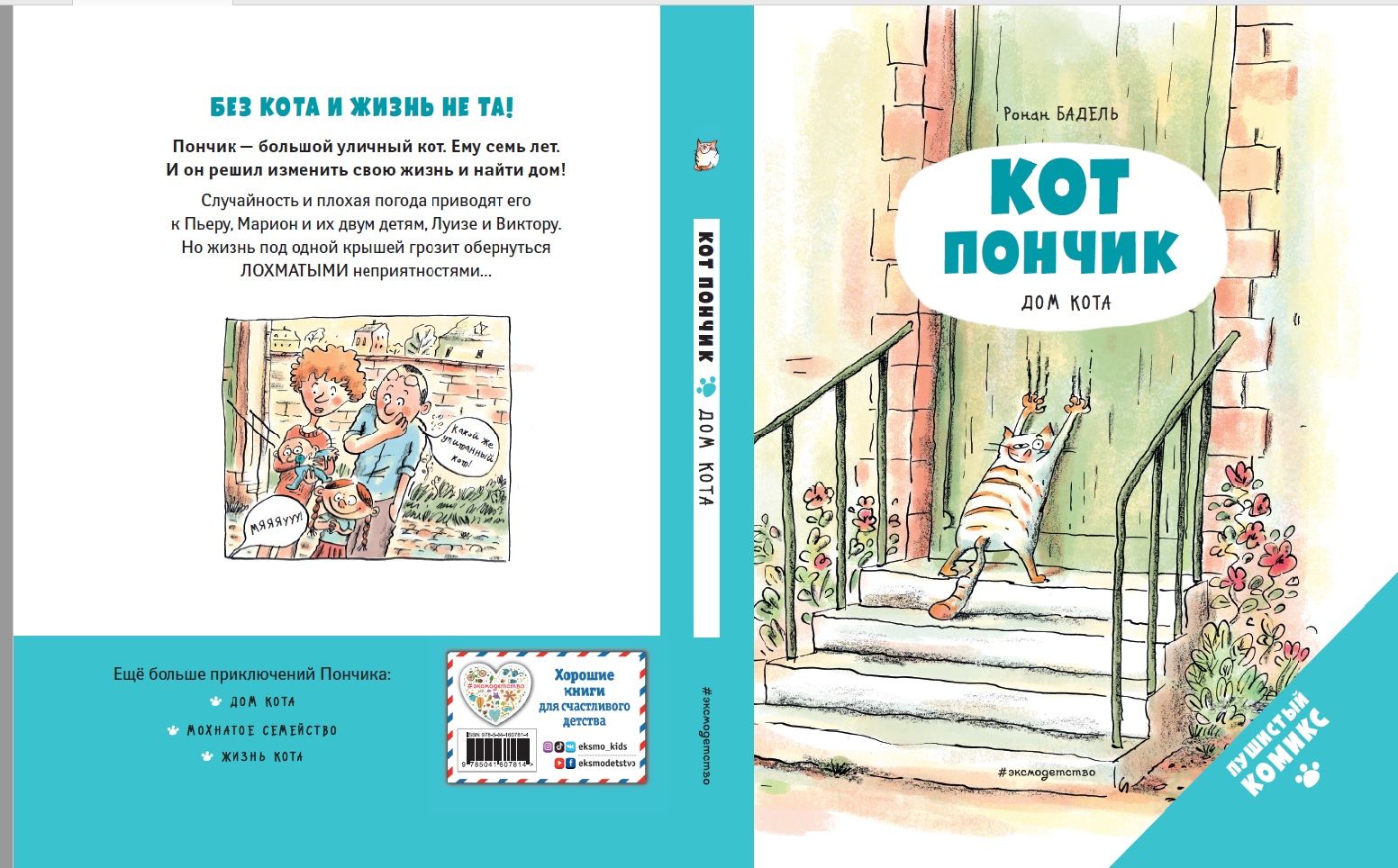 Кот Пончик. Дом кота Кот Пончик. Дом кота