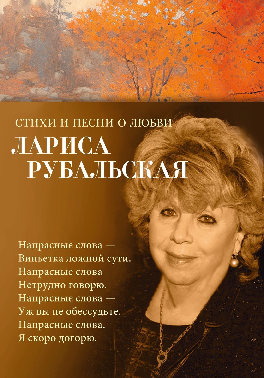 Стихи и песни о любви, серия "Азбука-Поэзия"