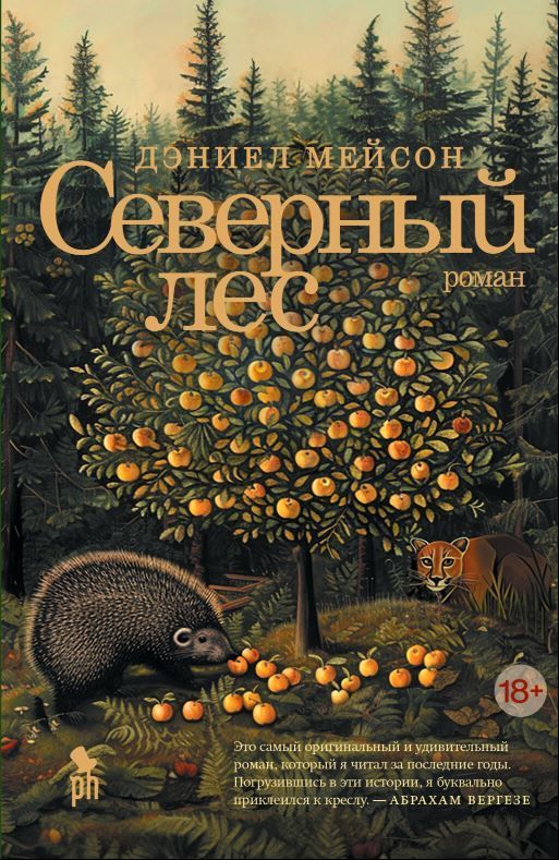 Северный лес Северный лес