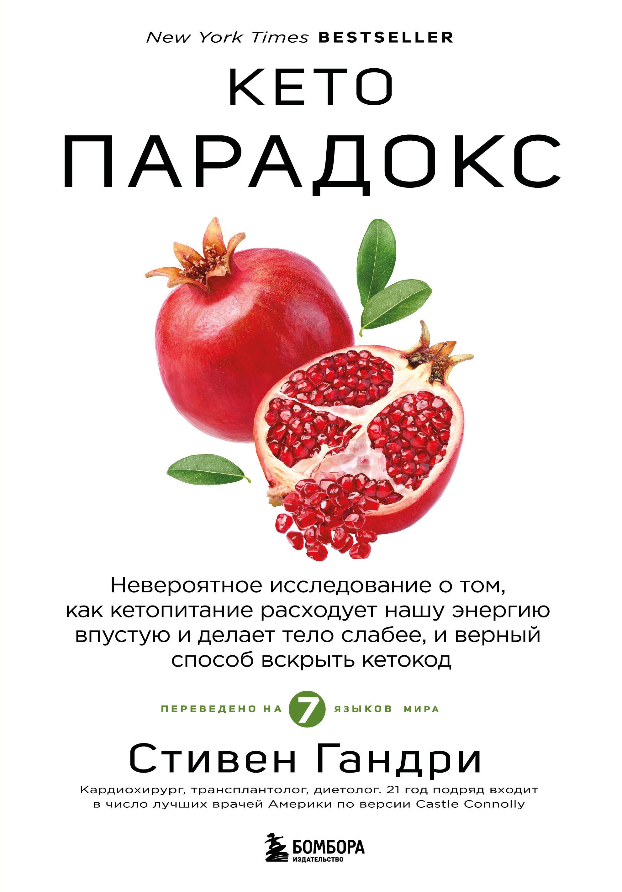 Кето-парадокс. Невероятное исследование о том, как кетопитание расходует нашу энергию впустую и дела