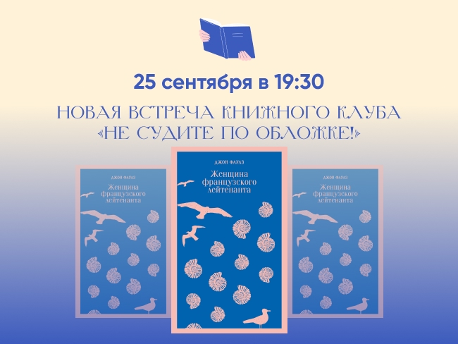 Свобода против судьбы: о чем молчит «Женщина французского лейтенанта»?