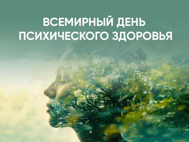 Всемирный день психического здоровья: подборка книг от Дома книги для заботы о себе