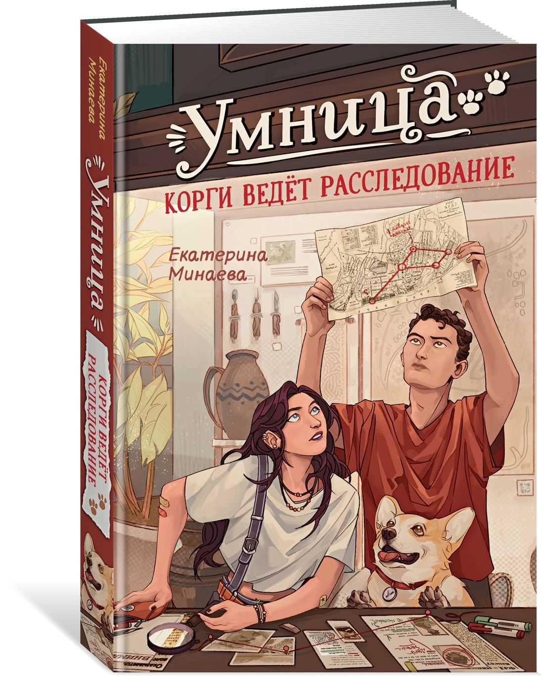 Умница. Корги ведёт расследование