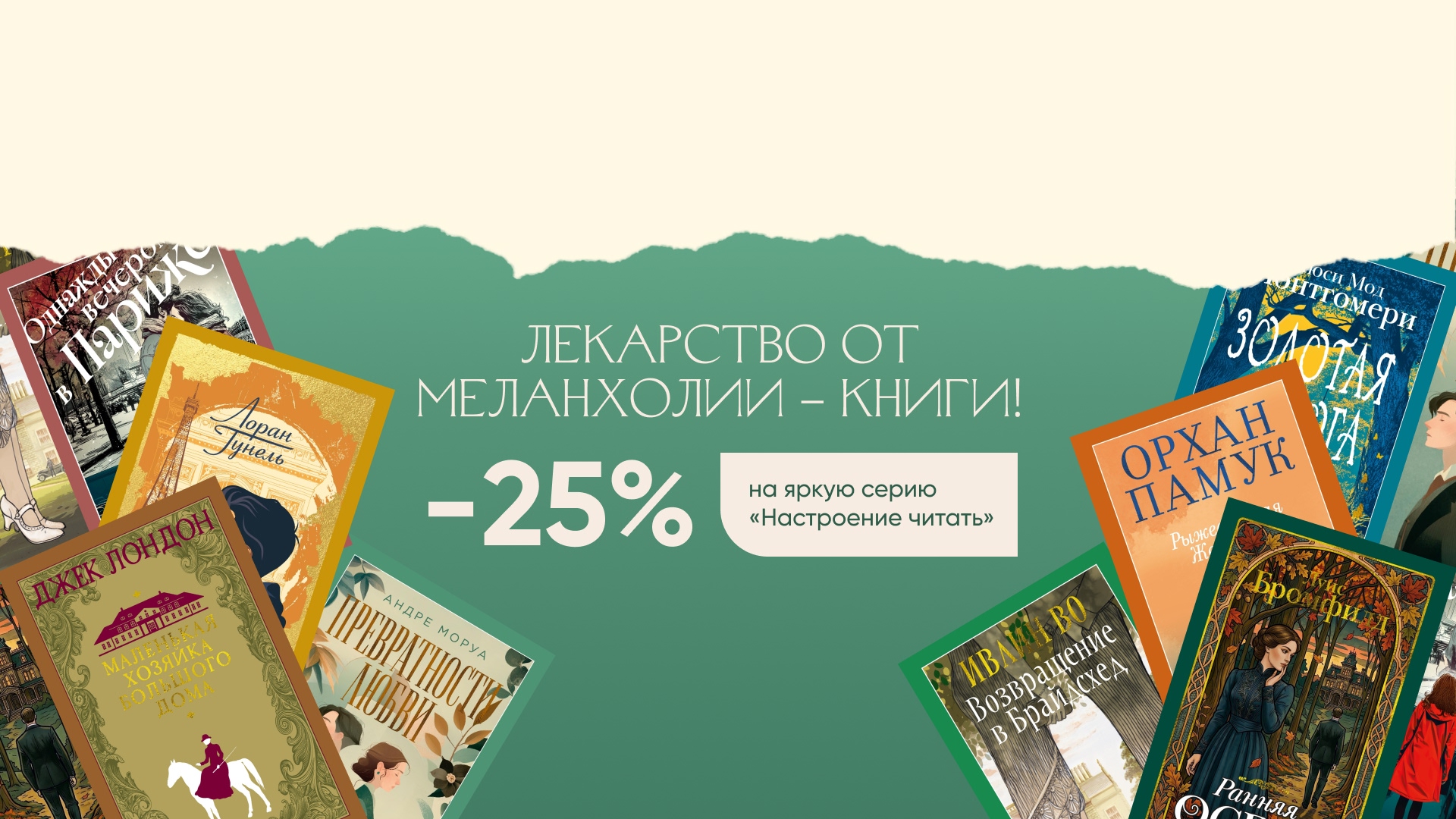 Лекарство от меланхолии – книги. Скидка 25% на яркую серию «Настроение читать» alt