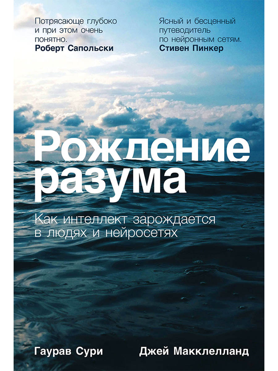 Рождение разума: Как интеллект зарождается в людях и нейросетях