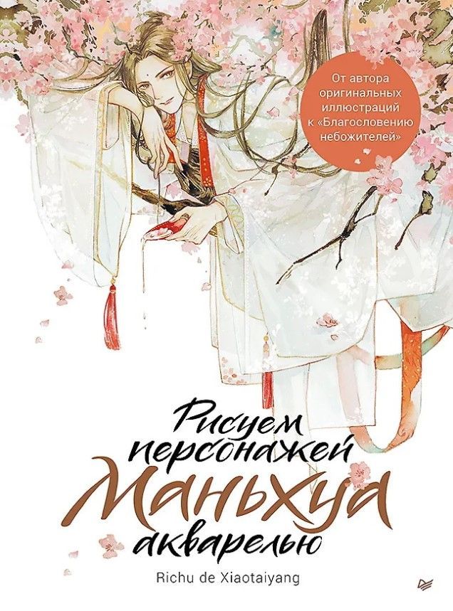 Рисуем персонажей маньхуа акварелью