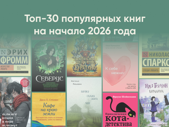Топ-30 популярных продаж на начало 2026 года