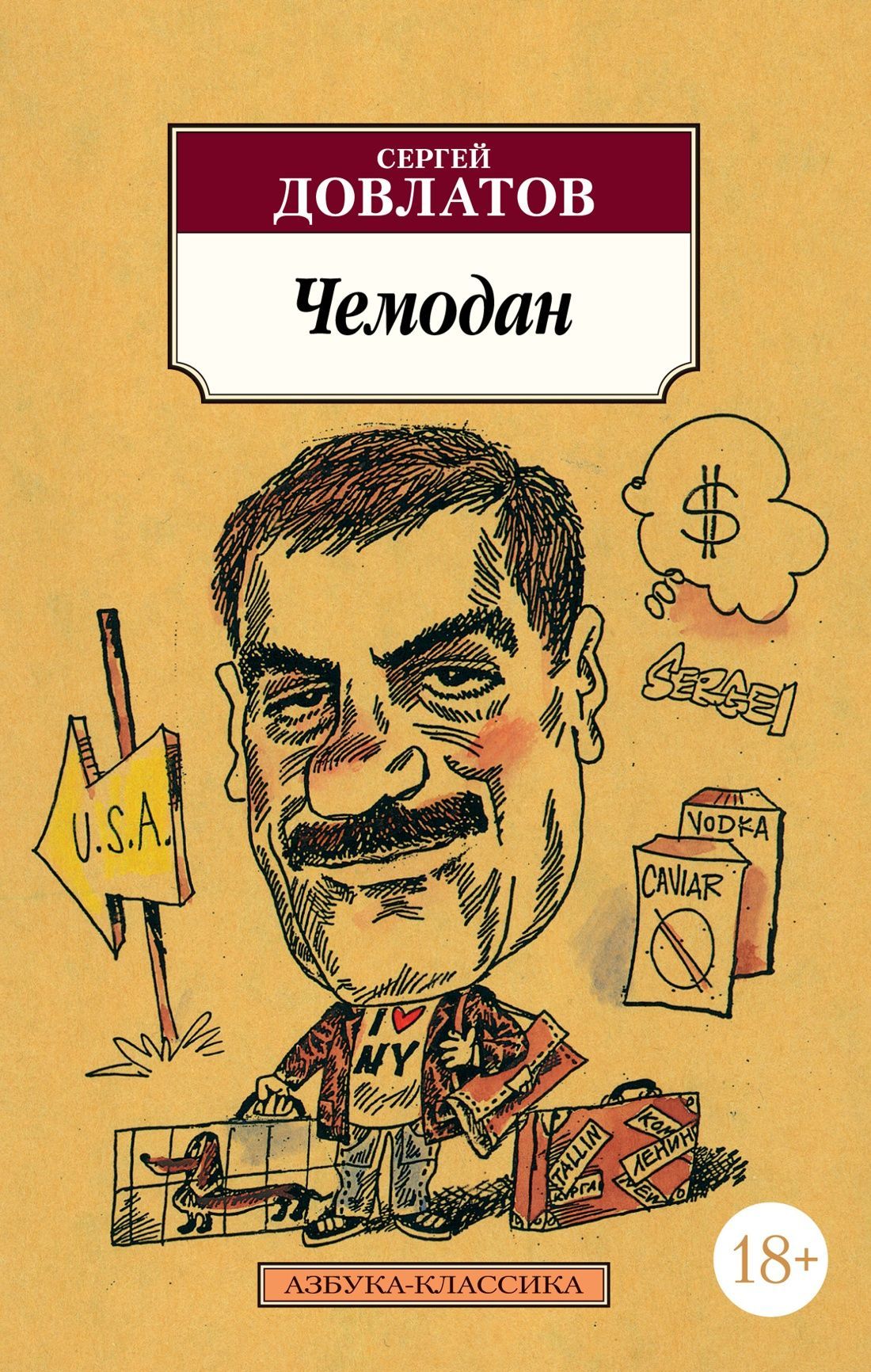 Чемодан 