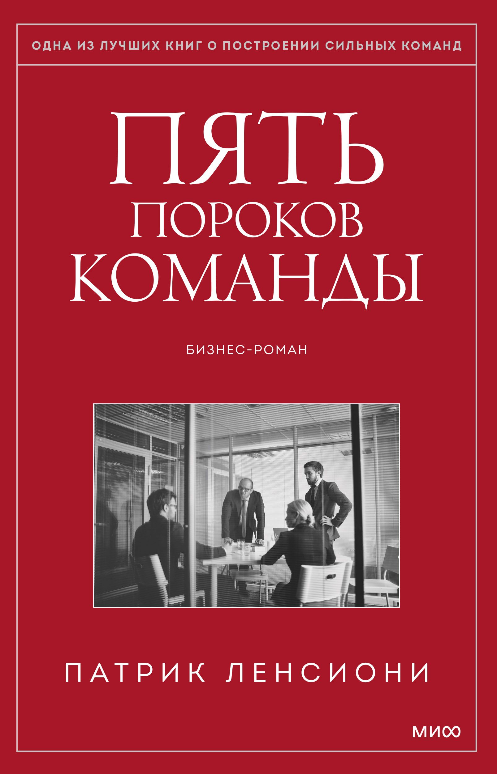 Пять пороков команды Пять пороков команды
