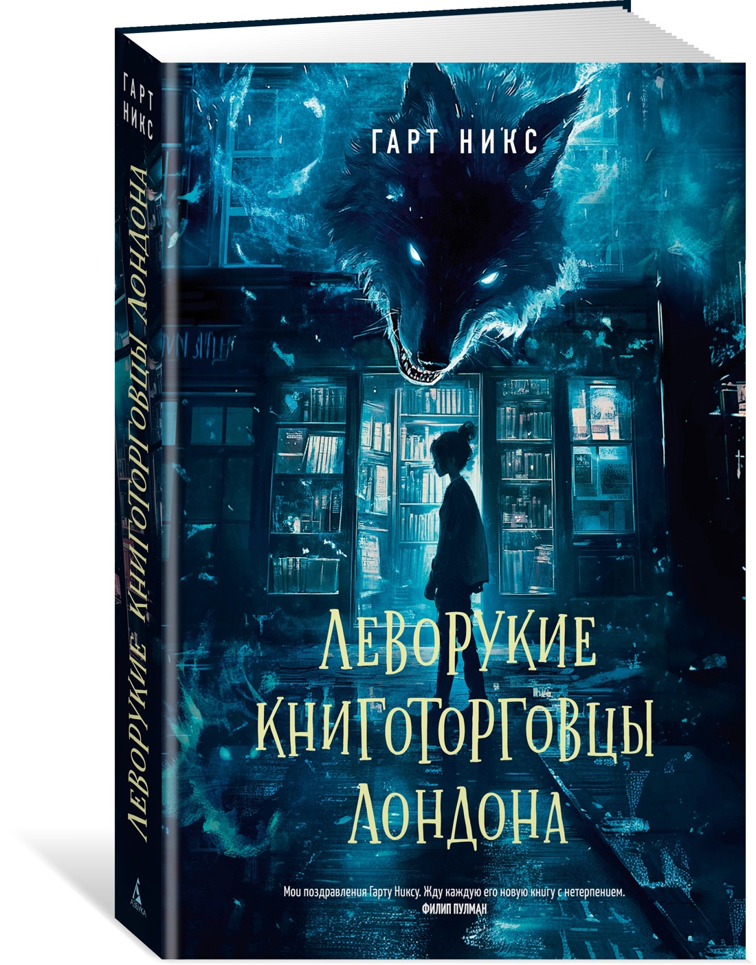 Леворукие книготорговцы Лондона