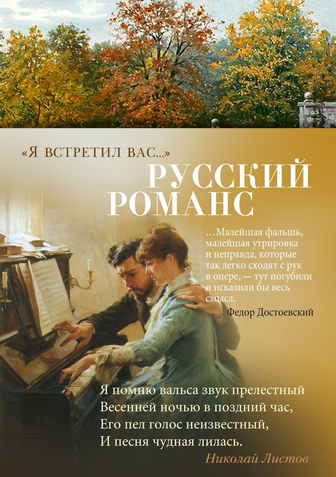 Я встретил вас... Русский романс, серия "Азбука-Поэзия" Я встретил вас... Русский романс, серия "Азбука-Поэзия"
