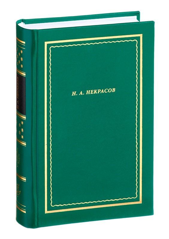 «ПОЛНОЕ СОБРАНИЕ СТИХОТВОРЕНИЙ: В 3-х т.т.» т. II