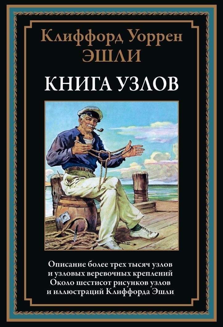 Книга узлов БМЛ Книга узлов БМЛ