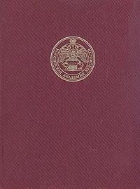 БУКИНИСТИКА Императорская академия художеств. Вторая половина ХVIII - первая половина XIX века. Изд.
