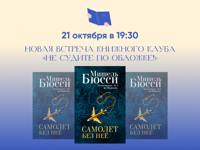 Расследование длиной в 18 лет, или октябрьская встреча книжного клуба Дома книги