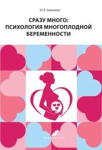 Сразу много: психология многоплодной беременности