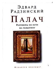 Палач