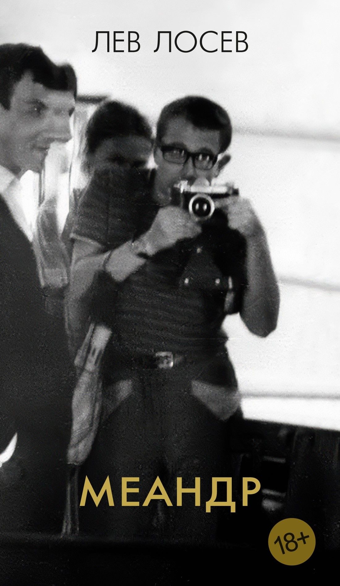 Меандр Меандр