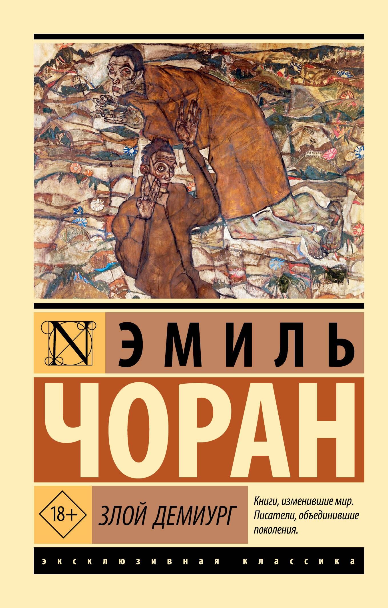 Злой демиург Злой демиург