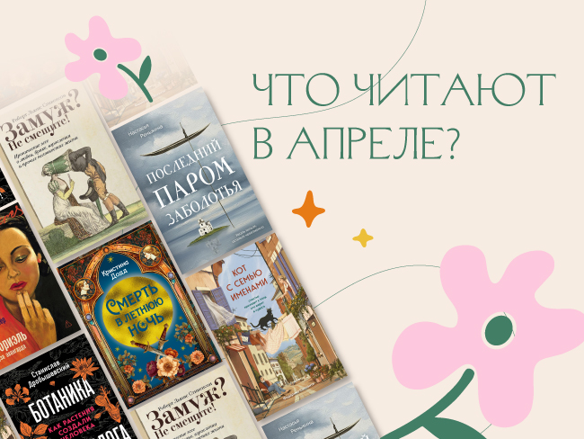 Новинки апреля: что интересного купить в Доме книги?
