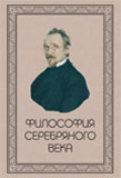 Философия Серебряного века