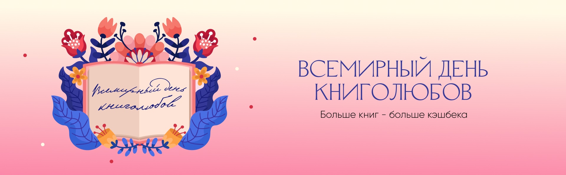 Всемирный день книголюбов с 7 по 9 августа!