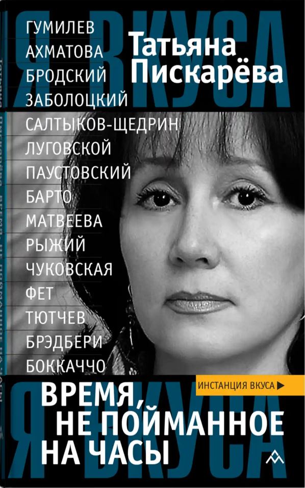 Время, не пойманное на часы
