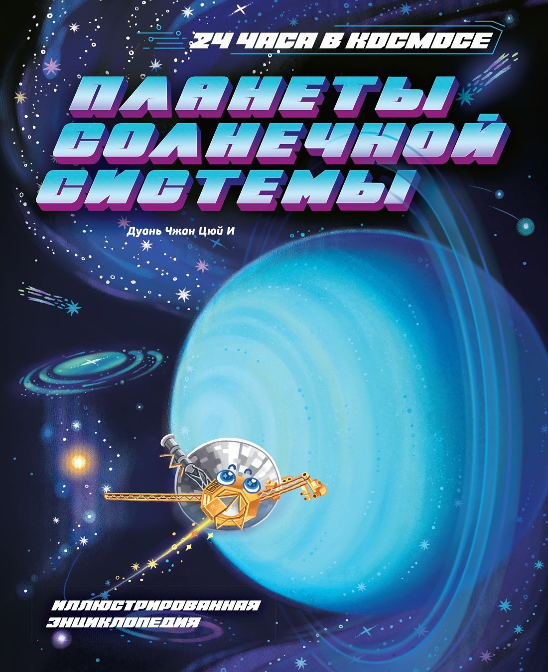 Планеты Солнечной системы Планеты Солнечной системы