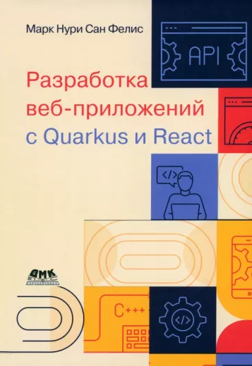 Разработка веб-приложений с QUARKUS И REACT Разработка веб-приложений с QUARKUS И REACT