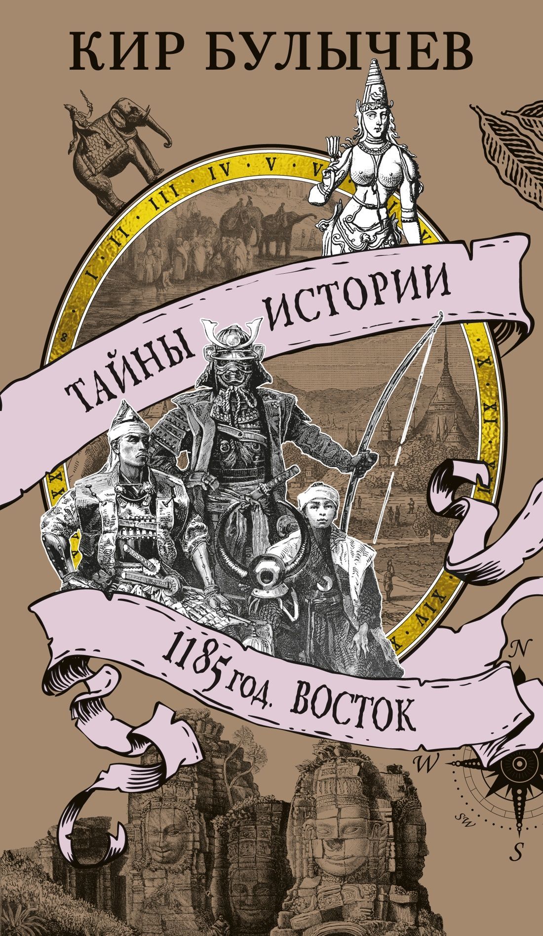 1185 год. Восток 1185 год. Восток