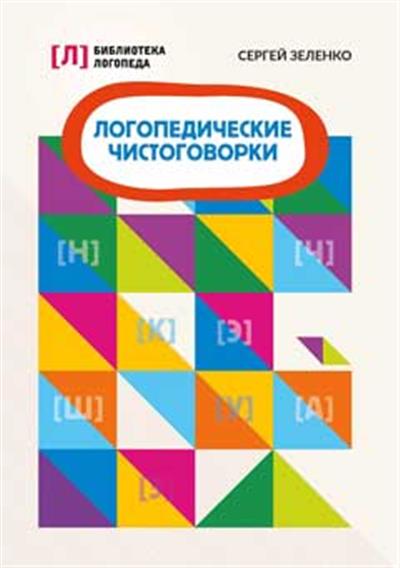 Логопедические чистоговорки дп Логопедические чистоговорки дп