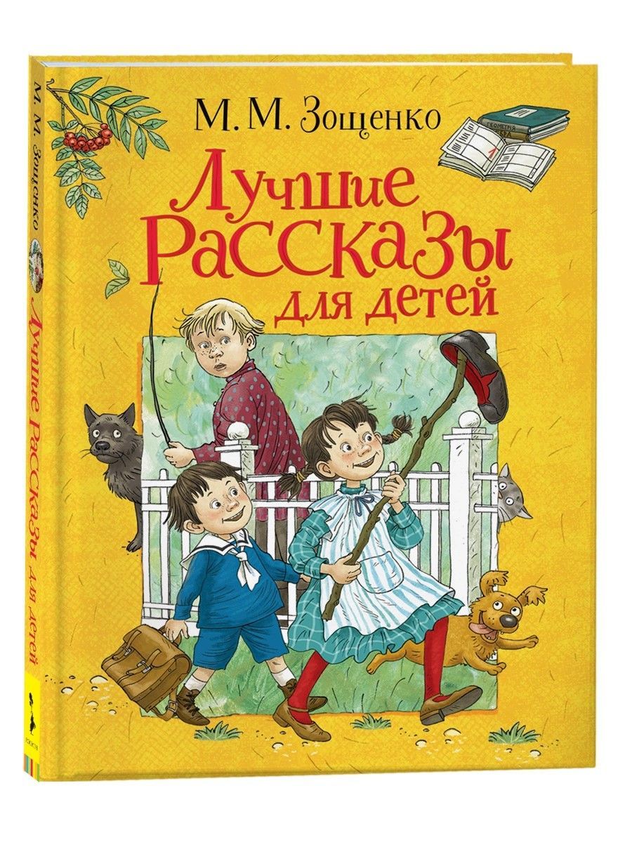 Лучшие рассказы для детей Лучшие рассказы для детей
