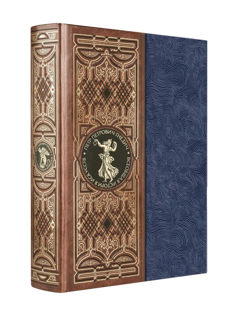 Всеобщая история искусств. Книга в коллекционном кожаном инкрустированном переплете ручной работы с 